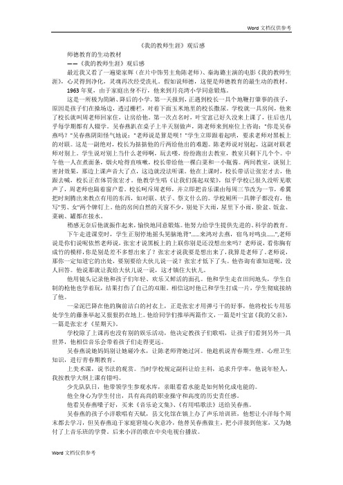 《我的教师生涯》观后感