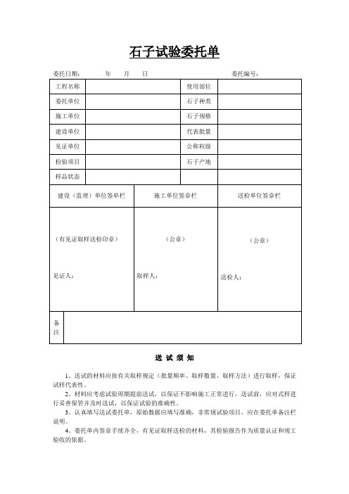 石子试验委托单