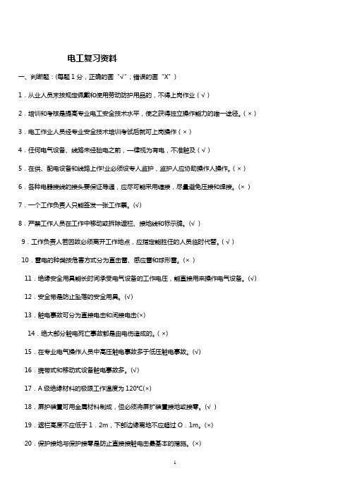 电工复习资料