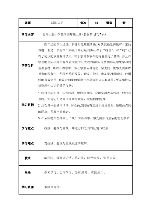 北师大四年级上册数学第二单元 《线与角》教学设计 共8节