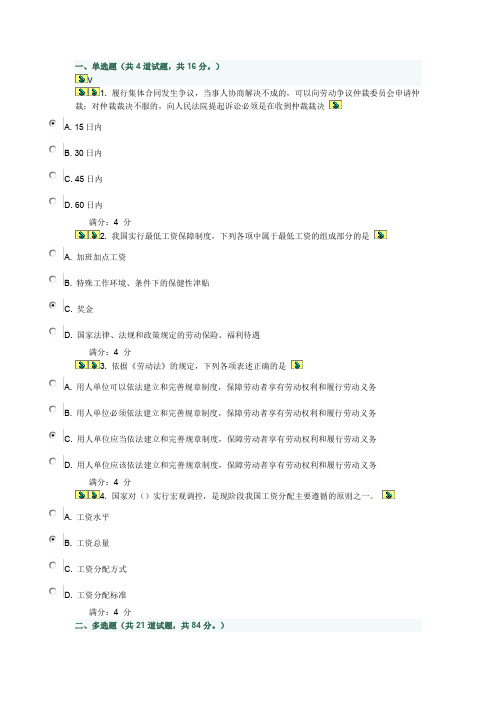 东财《劳动法》在线作业三及满分答案