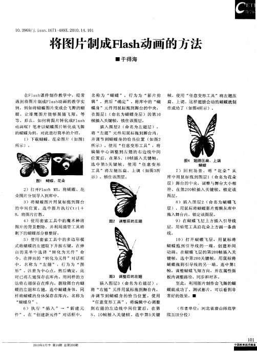 将图片制成Flash动画的方法