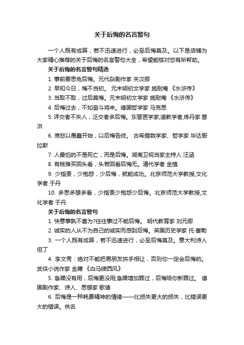 关于后悔的名言警句