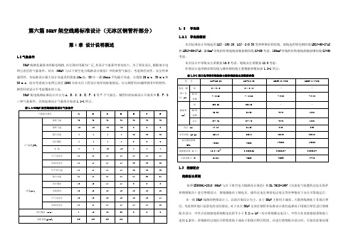 35kV-钢管杆-(无冰区)设计说明