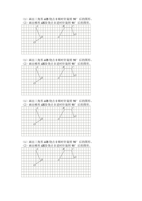 第北师大版六年级下册数学第三单元图形的运动