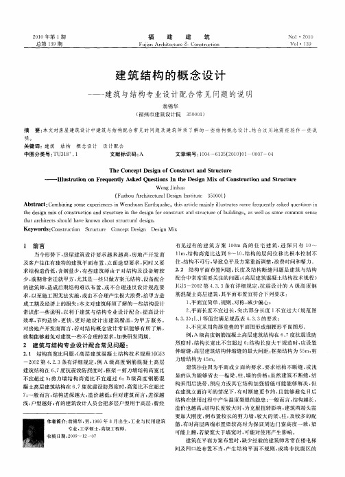 建筑结构的概念设计——建筑与结构专业设计配合常见问题的说明