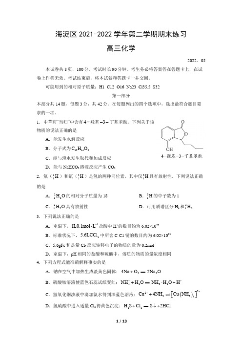 2022届北京市海淀区高三二模化学试卷(含答案)