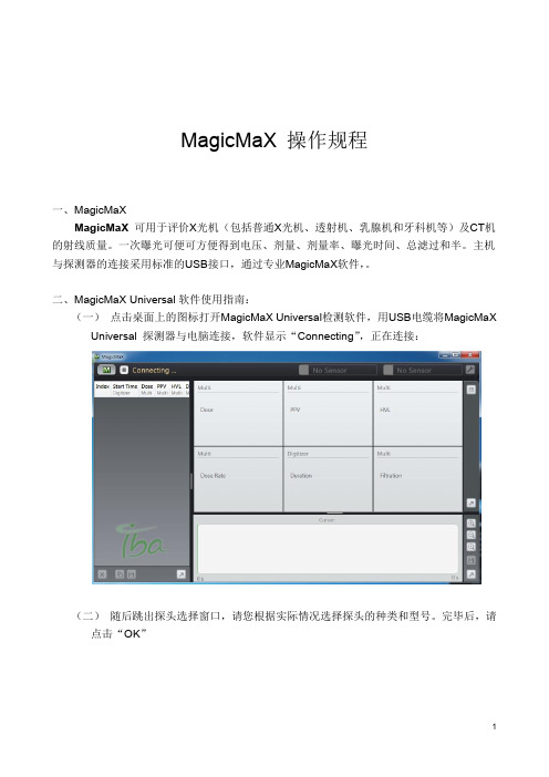 MagixMaX 操作规程