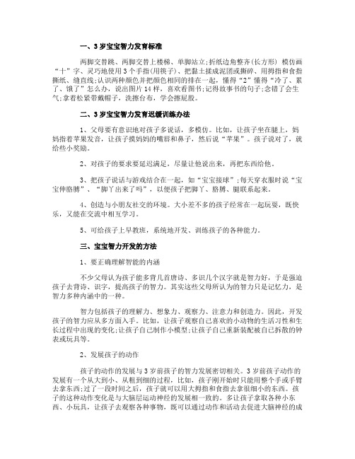 3岁宝宝智力发育标准及发育迟缓训练办法