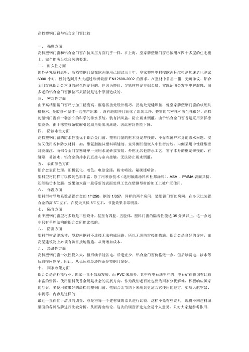 塑钢门窗与铝合金门窗比较