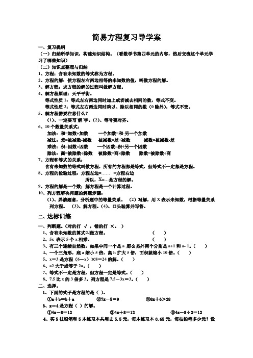 2016-2017年新青岛版数学五年级上册简易方程复习导学案(名校精品资料)