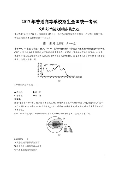 2017年普通高等学校招生全国统一考试地理(北京卷)