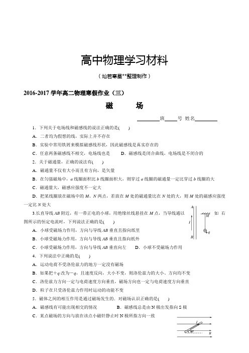 人教版高中物理选修3-1高二寒假作业(三).doc