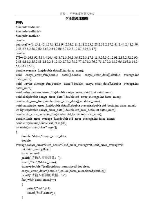 C语言误差处理(平均数、残差、系统误差)