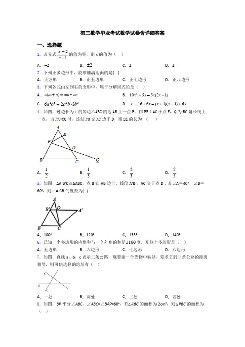 初三数学毕业考试数学试卷含详细答案