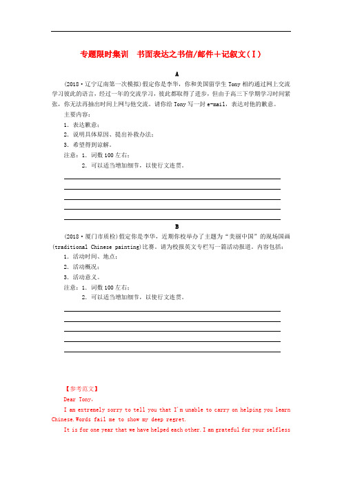 2019高考英语二轮专题限时集训_书面表达