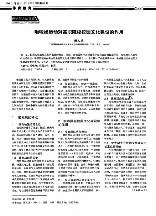 啦啦操运动对高职院校校园文化建设的作用