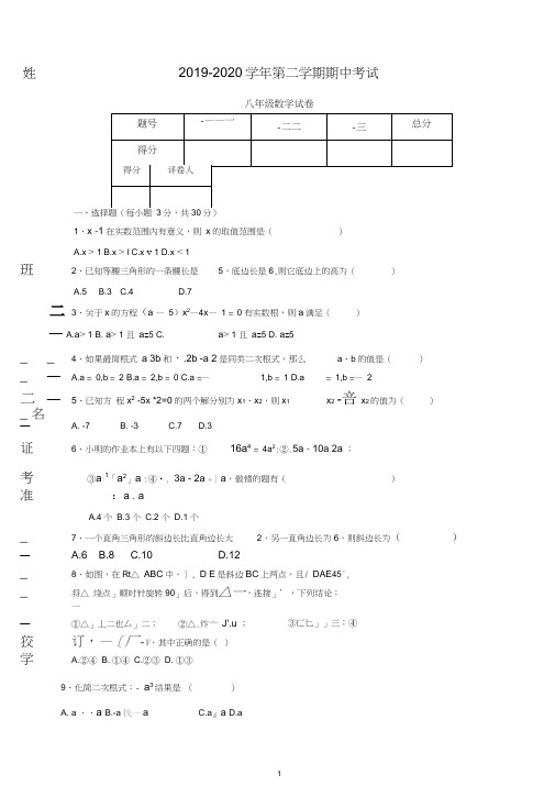 【最新】沪科版2019-2020学年八年级下期中考试数学试题及答案.doc