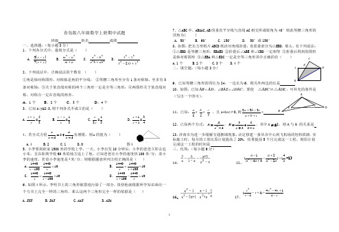 青岛版八年级数学上册期中试题