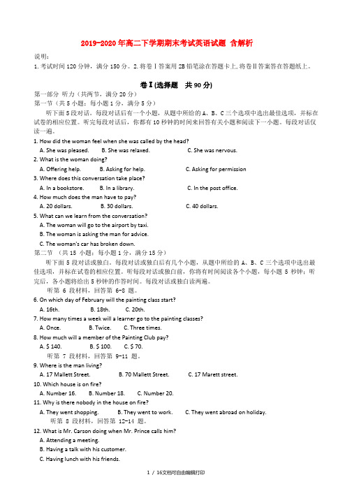 2019-2020年高二下学期期末考试英语试题 含解析