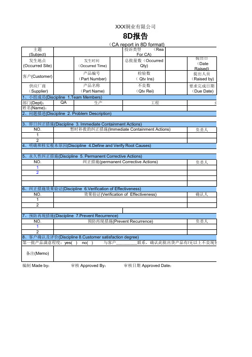 8D报告(中英文)