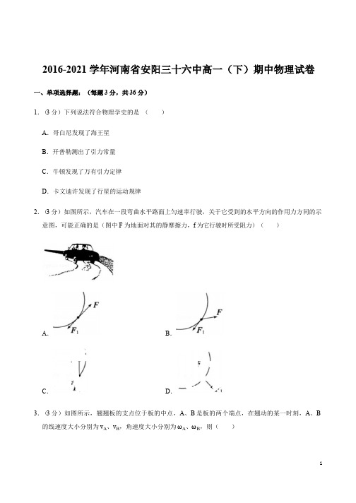 河南省安阳三十六中高一(下)期中物理试卷