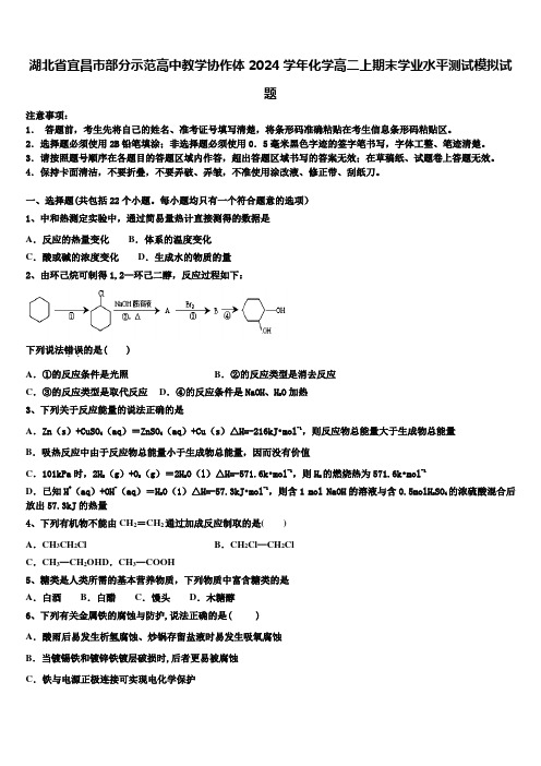 湖北省宜昌市部分示范高中教学协作体2024学年化学高二上期末学业水平测试模拟试题含解析