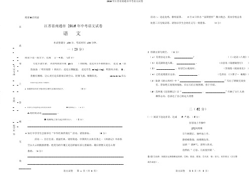 2016年江苏省南通市中考语文试卷