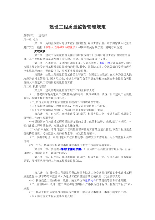 建设工程质量监督管理规定