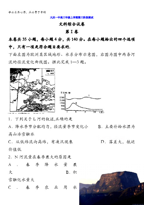 黑龙江省大庆第一中学2017届高三上学期第三阶段测试地理试题 含答案