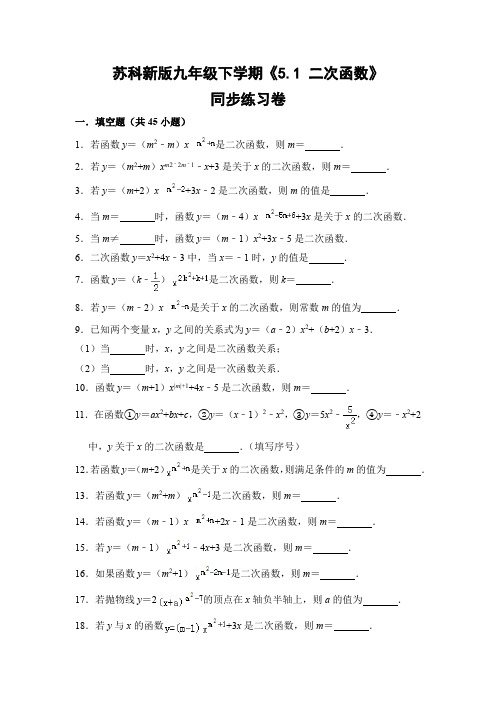 苏科版初中数学九年级下册《5.1 二次函数》同步练习卷