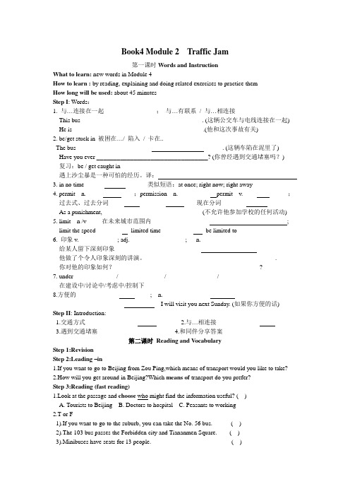 外研版必修四Module 2《Traffic jam》word同步测试