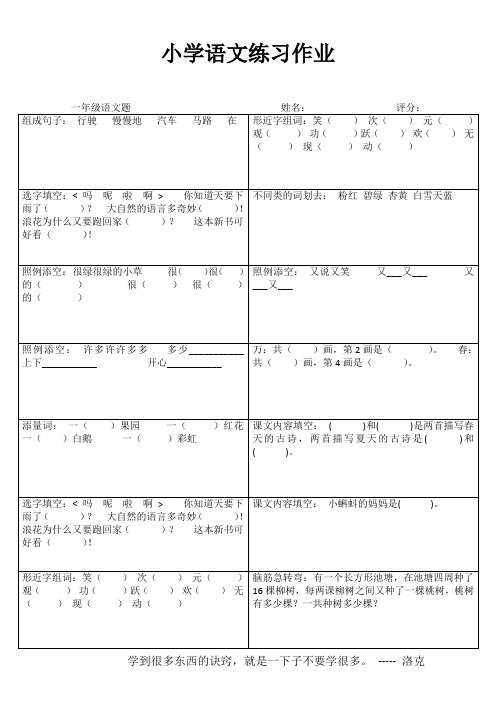 小学一年级语文延伸练习IV (97)