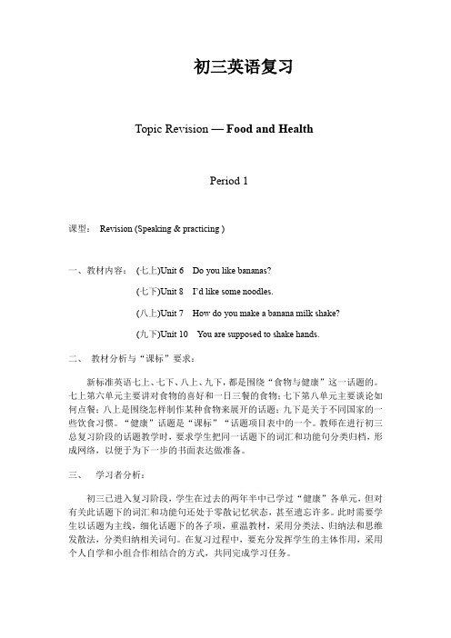 英语人教版九年级全册Food and health