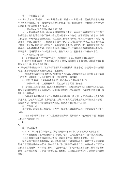 工作计划及目标(共7篇)