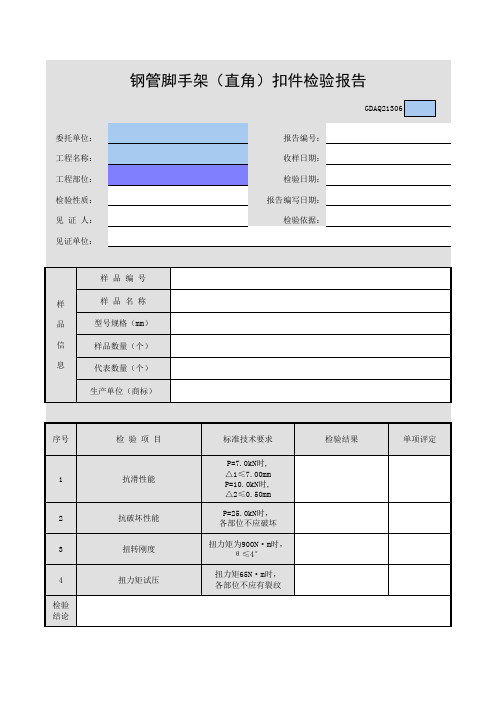 钢管脚手架(直角)扣件检验报告