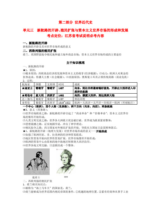 江苏省赣榆高级中学高中历史第一轮复习学案——新航路开辟殖民扩张