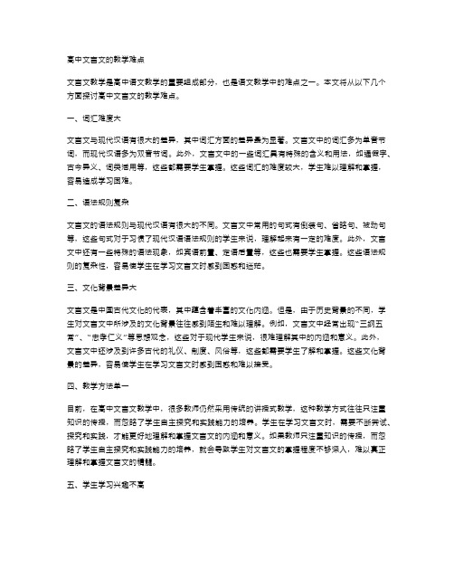 高中文言文的教学难点