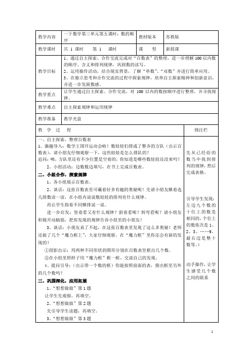 一年级数学下册 3.5《数的顺序》教案 苏教版