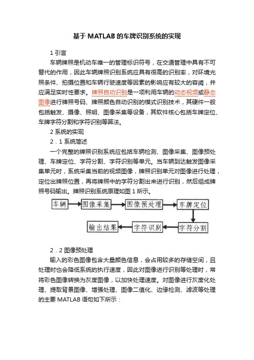 基于MATLAB的车牌识别系统的实现