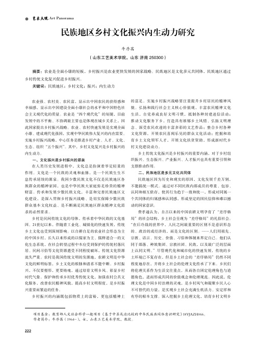 民族地区乡村文化振兴内生动力研究