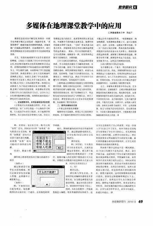 多媒体在地理课堂教学中的应用