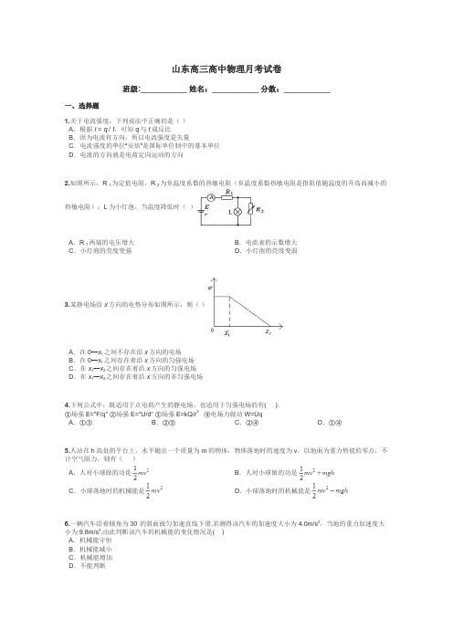 山东高三高中物理月考试卷带答案解析
