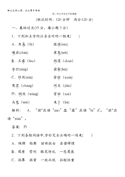 金版新学案2016-2017学年()高中语文3检测第三单元 论说古文第二单元学业水平检测题含答案