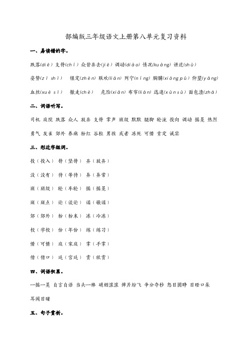 苏州学校部编版三年级语文上册第八单元复习资料