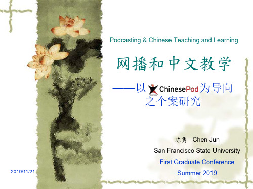 网播和中文教学WebcastingandChineseTeaching