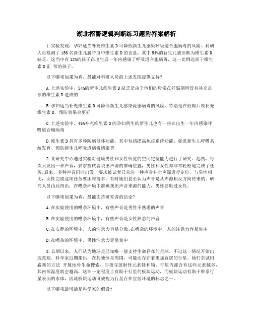 湖北招警逻辑判断练习题附答案解析