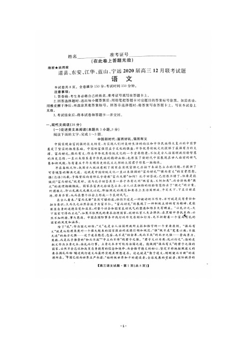 湖南省永州市道县、东安、江华、蓝山、宁远2020届高三12月联考语文答案