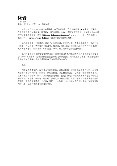 徐岩