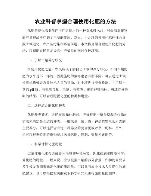 农业科普掌握合理使用化肥的方法